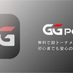 GGPOKER(GGポーカー) ボーナスコード・特典について