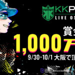 【KKPOKER】KK LIVE OSAKA 2023開幕！イベント概要と特徴を紹介