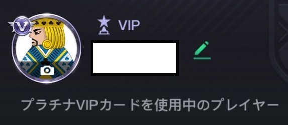 VIPマークで自分がVIPであることを誇示できる