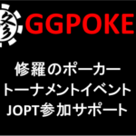 ～2024/02-03～トーナメントイベント JOPT参加費サポート