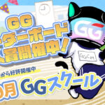 [GGPoker]見逃し厳禁！フリーロール・日本限定トナメが熱い！