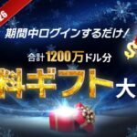 [GGPoker]2024年 クリスマスギフトを獲得しよう！